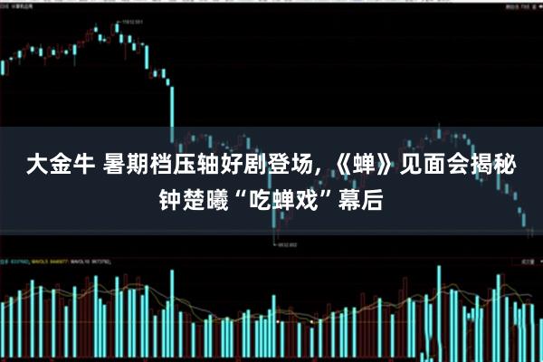 融凯配资 新增全新片段, 《复仇者联盟4: 终局之战》(加码臻享版)定档9月25日